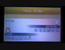 トリプルバトルフレ戦を彷徨うpart1