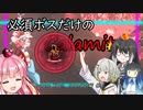 【Terraria+Calamity2.0.3】必須ボスだけのCalamity その6（終）【ゆっくり+ソフトウェアトーク実況】