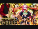 サックスで「怒りをくれよ」(ONE PIECE FILM GOLD)を吹いてみた
