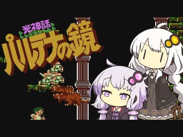 【光神話 パルテナの鏡】天使な紲星の大冒険 #2【VOICEROID実況】