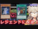 レジェンドHEROデッキと戦うマスターパック軍団【１勝する度１パック開封】初期デッキ＋マスターパックで決闘する #92【遊戯王マスターデュエル】