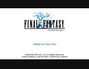 FINAL FANTASY(Steam版)　プレイ動画(実況無し)
