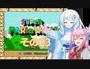 【スーパーマリオワールド】雪さんの恐竜ランド冒険譚　その23【VOICEVOX】