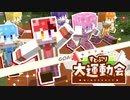 【神回】紅白対抗！すとぷり春の大運動会でメンバーブチギレWWWWW【マインクラフト】