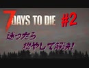 【VOICEPEAK】淡々とナナダイズ(7DTD) ＃２【α21.1】