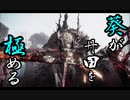 【Wo Long】葵が丹田を極めるウォーロン part18