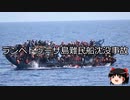 【ゆっくり朗読】ゆっくりさんと世界事件簿 その322