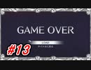 【LIVE A LIVE】命だけは助けてくださいとお願いするゲーム【Part.13】 #ゲーム実況