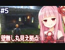 琴葉茜と家の豪華さでキャラが強化されるゲーム #5【Enshrouded~霧の王国~】