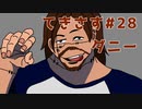 【琴葉姉妹実況】てきさす【The Texas Chain Saw Massacre 被害者】part28
