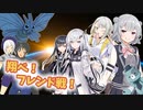 【ポケモンSV】機動(対)戦士ポケダムSV【翔べ！フレンド戦！】(Alma&いお)