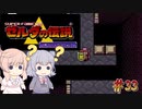 【CeVIO実況】六花ちゃんに遊んでもらう神々のトライフォース#33【ボイスピ実況】
