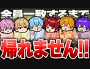 【神回】メンバー本当は仲が悪い説『全員一致ゲーム』で検証してみた結果www【すとぷり】