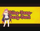 【Mai cover】Bling-Bang-Bang-Born【SynthesizerV】