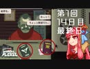 【Papers, Please】琴葉茜の入国審査 第1回 - Day14（最終日）