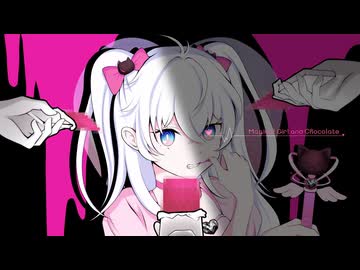 魔法少女とチョコレゐト／歌ってみた【ちいち】