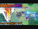 【ポケモンユナイト】ゆっくり実況part130「煩悶ウサギ」