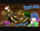 いつからそこに！？兵士を発見…！【ゼルダの伝説 ムジュラの仮面】Part.１４４【#Vtuber】