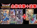 【DQMBV】全体攻撃だけのパーティで追撃SPカードを使ったら大ダメージに!?【実況】PART130
