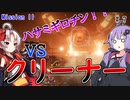 【アーマードコア6】初心者ゆかりの闘争劇Part7【VOICEROID実況】