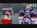 【縛りプレイ】劣勢 4ピンで退場していくファイアーエムブレム エンゲージ #35 ≪FIRE EMBLEM ENGAGE≫