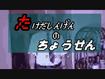 武田信玄の挑戦
