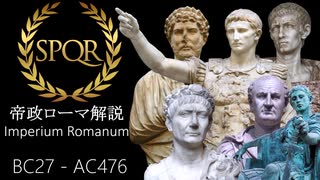 【VOICEVOX解説】30分で帝政ローマをわかりやすく解説