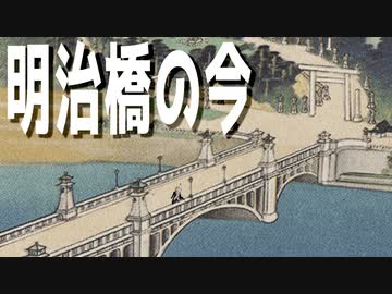 圓山にあった明治橋の跡地をボロボロ日本語で探訪する【VOICEROID結月ゆかり】