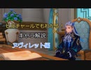 【原神】ヒルチャールでもわかる！キャラ解説　ヌヴィレット編