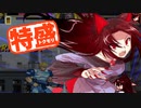 【MUGEN大祭】特盛りシングルトーナメント　Part289-B