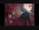 RED RUM【赤い羊が騒ぐ時】フリーホラーゲーム実況