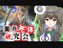 【Skyrim】ユニークなのは杖だけじゃない！オレンヴェルドのイヴァラ【面白死体研究会】