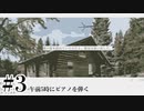 【午前五時にピアノを弾く】思い出す思い出【#3】