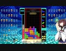 【VOICEROID実況】東北きりたんの毎日テト１チャレンジw 721日目【テトリス99】