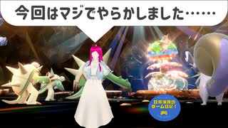 【ポケモンSV】　最強フシギバナレイド幕　最強レイドで日常演舞がやらかしたら、どうなると思いますか……