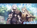 【黒月demons白炎】突如現れた島で最後の夏と冒険を満喫するライザのアトリエ3part67【初見実況】