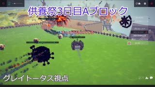 【第7回P1グランプリ】供養祭3日目Aブロック「グレイトータス」視点【Besiege】