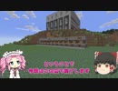 【Minecraft】#14村人ゾンビ治療＆交易所作成【四国めたんとマンセークラフト】【Java】