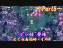 【ゆっくり実況】小さな旅人と大きなイタチのとぐろ島探検録_Part5【風来のシレン6】