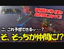 戦闘も映像も最高すぎるアトラス×ヴァニラウェアの最新作の体験版をプレイする！#09 【ユニコーンオーバーロード/ネタバレ注意】