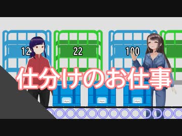 日雇礼子さんたちが日雇労働をするよ　仕分け編
