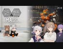 【M.A.S.S. Builder】少女達は機装と駆ける Act.19「少女達は、ぬいぐるみの影を追う」【VOICEROID/CeVIO遊劇場】