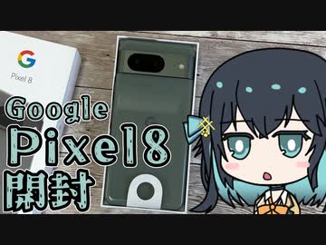 みゃーまいがPixel8を開封するだけ【Voicepeak】