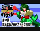 オリキャラ二人で御伽活劇豆狸のバケルオラクル祭太郎の祭難！！をボイスピーク実況　その91（ネタバレあり）