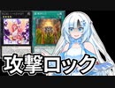 【遊戯王マスターデュエル】初期デッキ縛り(ゆるい) #54【VOICEVOX実況】