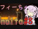 フィーちゃんNoita_8
