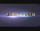 洩矢諏訪子の歩兵禄2042OP(予定)