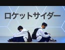 【すずめ × Senα】ロケットサイダー - ナユタン星人【踊ってみた】
