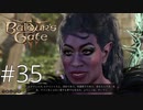 あなたリトル〇ーメイドに出てませんでした？【baldur's gate 3】実況プレイ #35