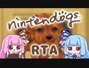 【RTA】ニンテンドッグス_12:14